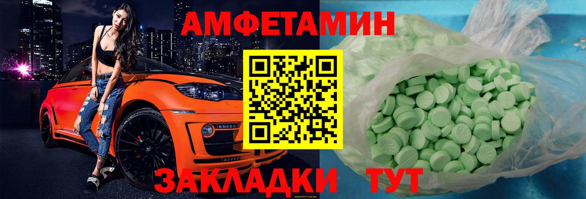 Amphetamine Розовый  Вход с VPN  Дубна 