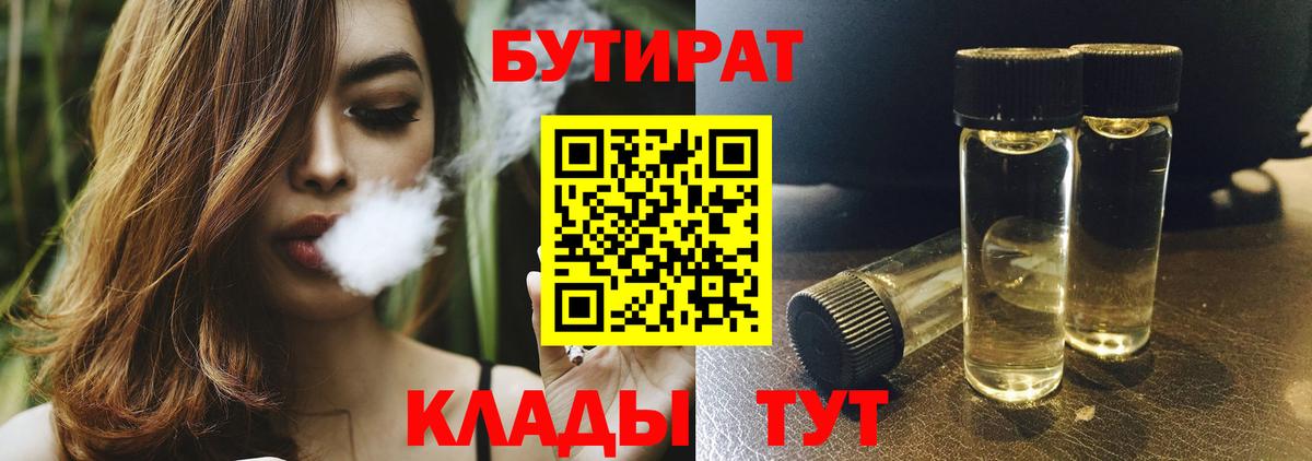 Дубна  БУТИРАТ бутик  Вход с VPN 