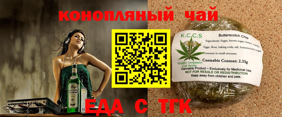 Еда ТГК марихуана  Вход с VPN  Дубна 