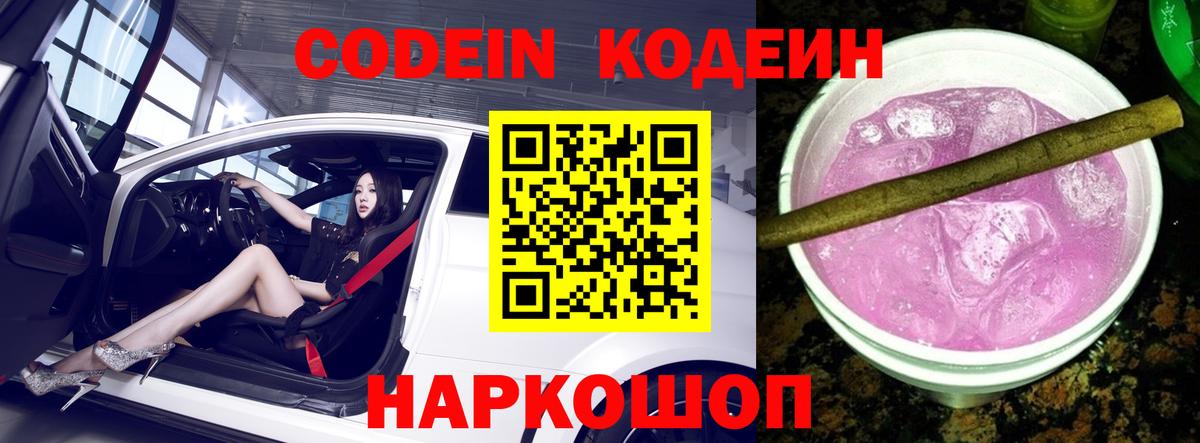 Дубна  Кодеин напиток Lean (лин)  Вход с VPN 