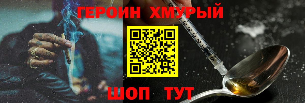 ГЕРОИН белый  Вход с VPN  Дубна 