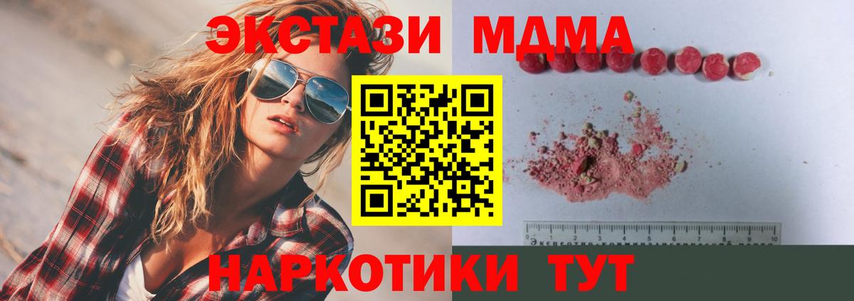 МДМА молли  Вход с VPN  Дубна  MDMA Molly 