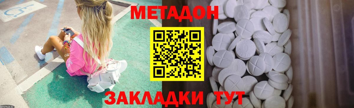 МЕТАДОН VHQ  OMG ONION  Вход с VPN  Дубна  МЕТАДОН мёд 
